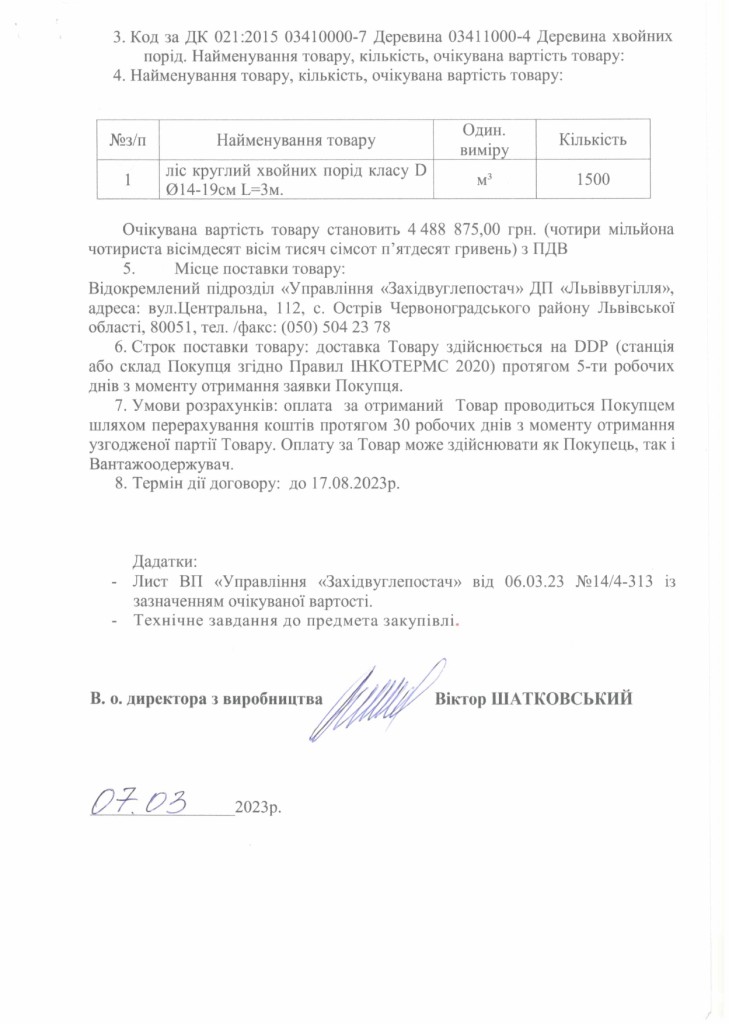 Обгрунтування - деревина, L=3м._page-0002