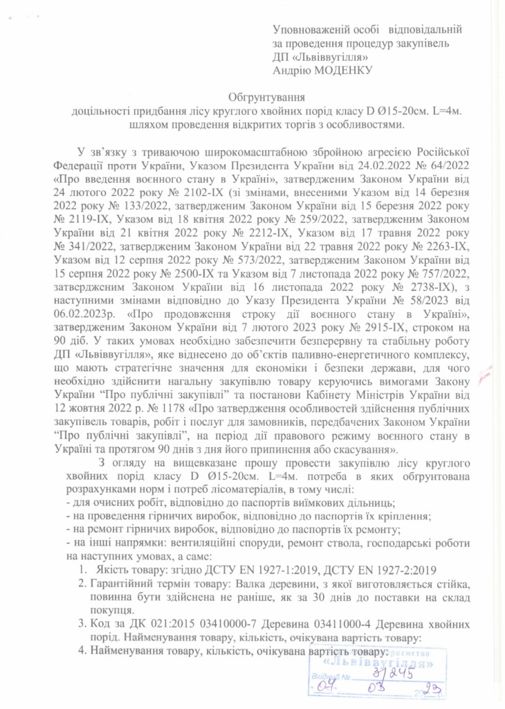 Обгрунтування - деревина, L=4м._page-0001