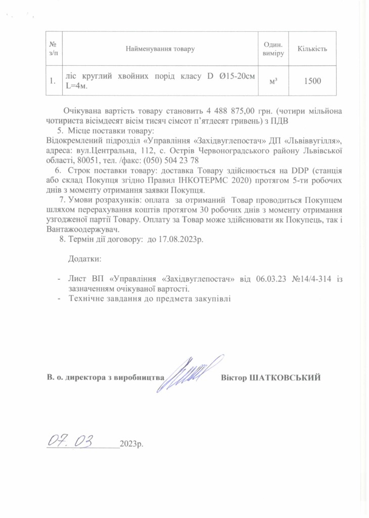 Обгрунтування - деревина, L=4м._page-0002