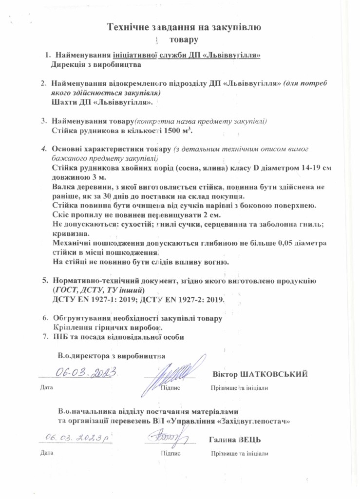 Технічне завдання - деревина L=3м._page-0001