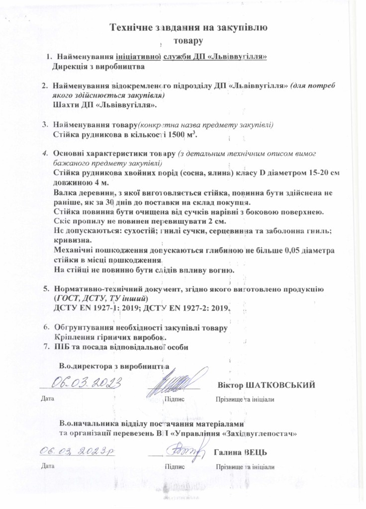 Технічне завдання - деревина L=4м._page-0001