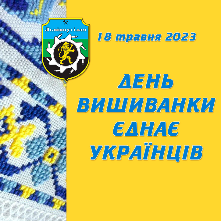 вишиванка-2023