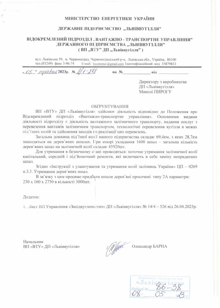 Обгрунтування ВТУ - шпала_page-0001