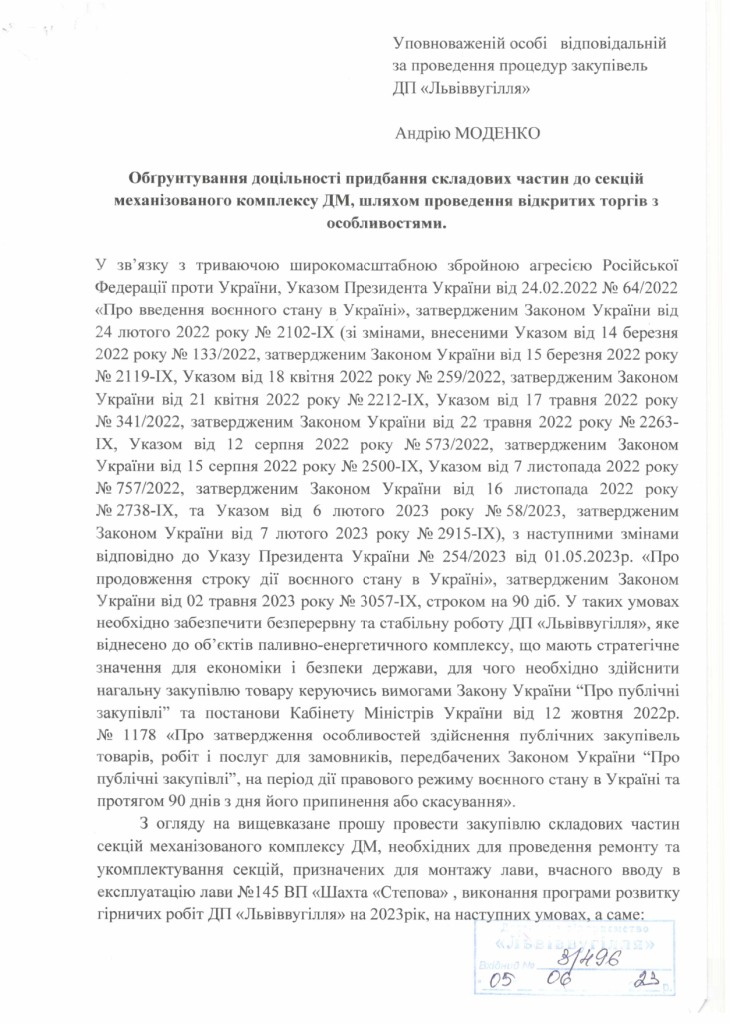 Обгрунтування - частини секцій ДМ_page-0001