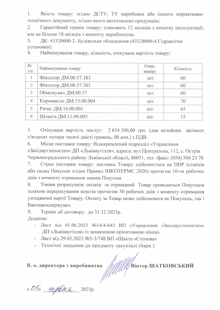 Обгрунтування - частини секцій ДМ_page-0002