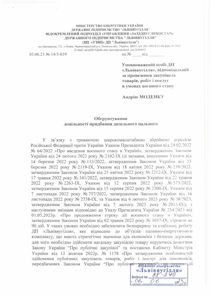 Обгрунтування - дизельне паливо СУГТ_page-0001