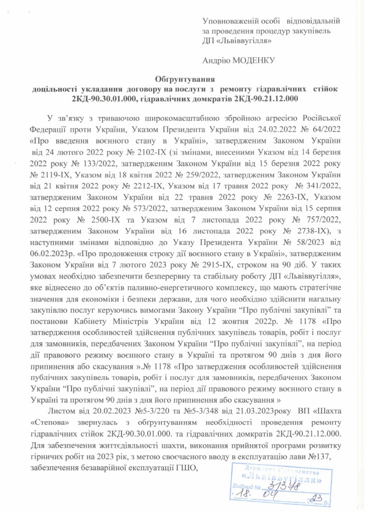 Обгрунтування - ремонт стійок, домкратів 2КД90_page-0001