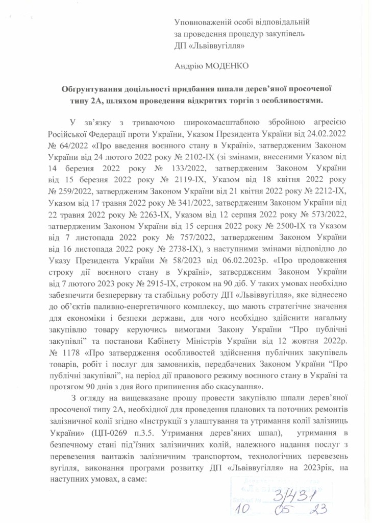 Обгрунтування - шпала ВТУ_page-0001