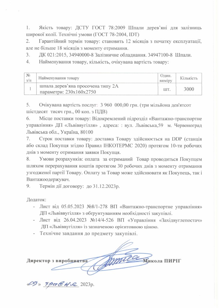 Обгрунтування - шпала ВТУ_page-0002