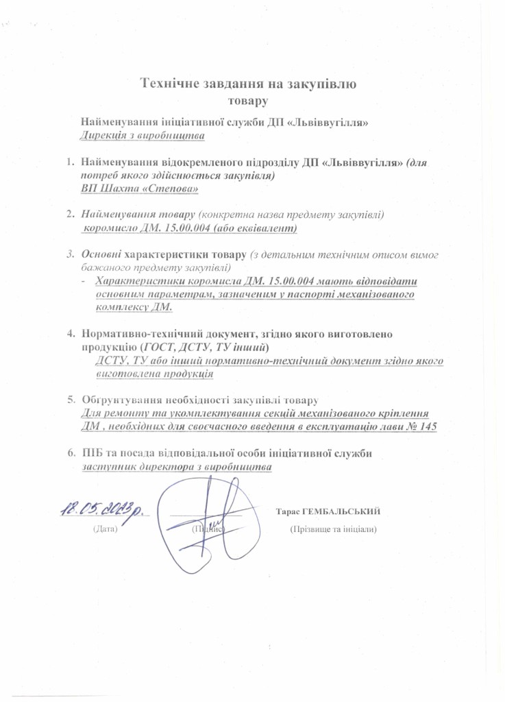 Технічне завдання - частини до секцій механізованого комплексу ДМ_page-0001