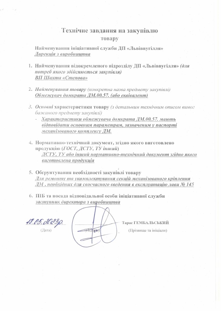 Технічне завдання - частини до секцій механізованого комплексу ДМ_page-0002