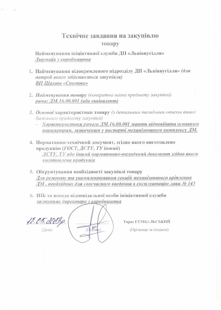 Технічне завдання - частини до секцій механізованого комплексу ДМ_page-0003