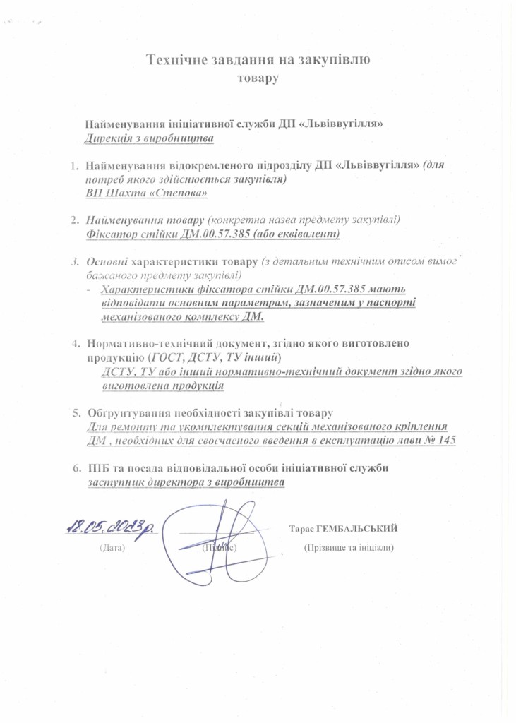 Технічне завдання - частини до секцій механізованого комплексу ДМ_page-0004