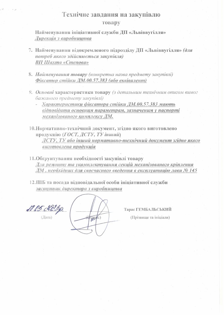 Технічне завдання - частини до секцій механізованого комплексу ДМ_page-0005