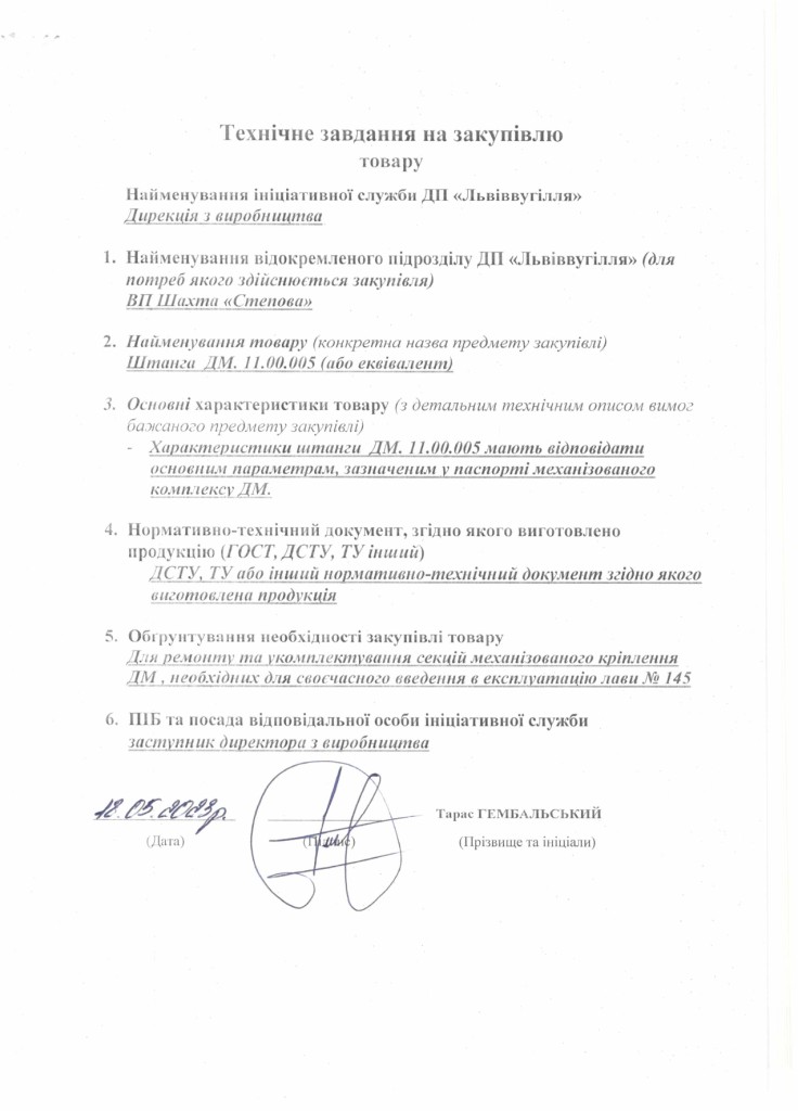 Технічне завдання - частини до секцій механізованого комплексу ДМ_page-0006
