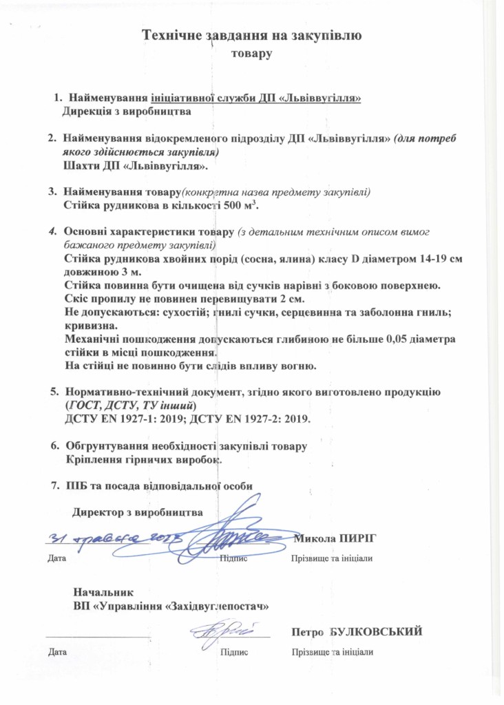 Технічне завдання - деревина_page-0001
