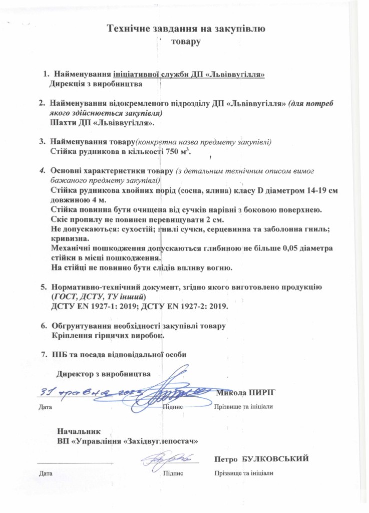Технічне завдання - деревина_page-0002