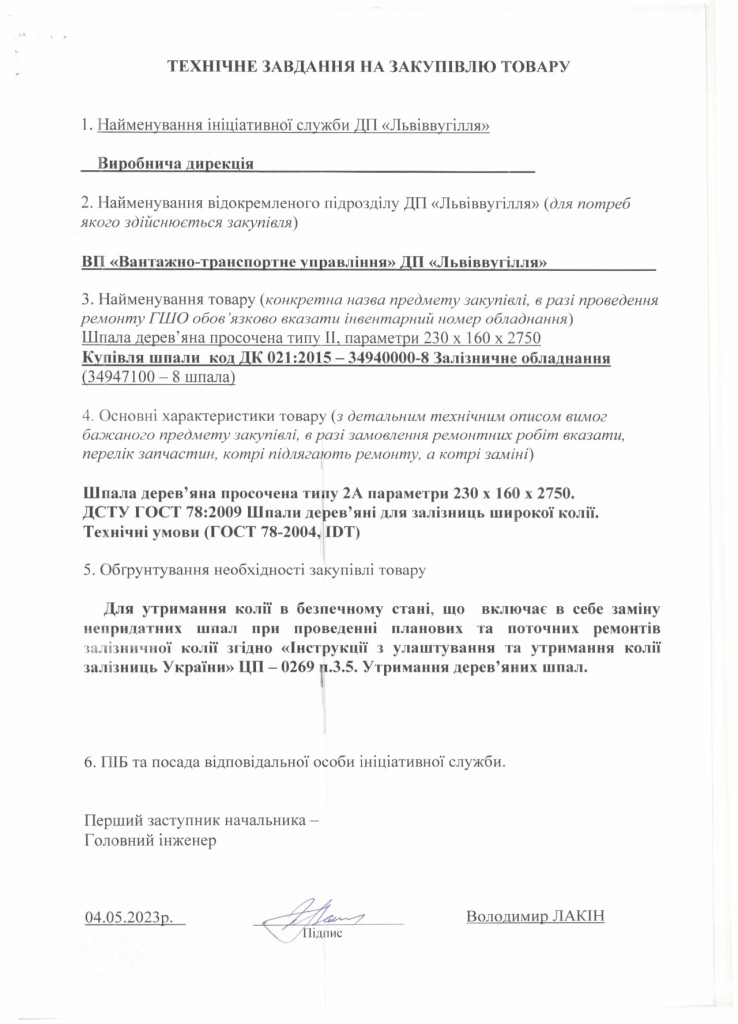 Технічне завдання - шпала_page-0001