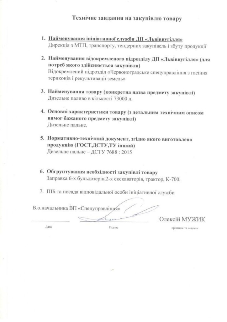 технічне завдання на закупівлю дизельного палива СУГТ_page-0001