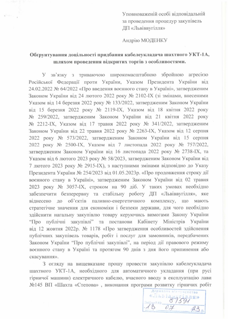 Обгрунтування - кабелеукладач УКТ-1А_page-0001