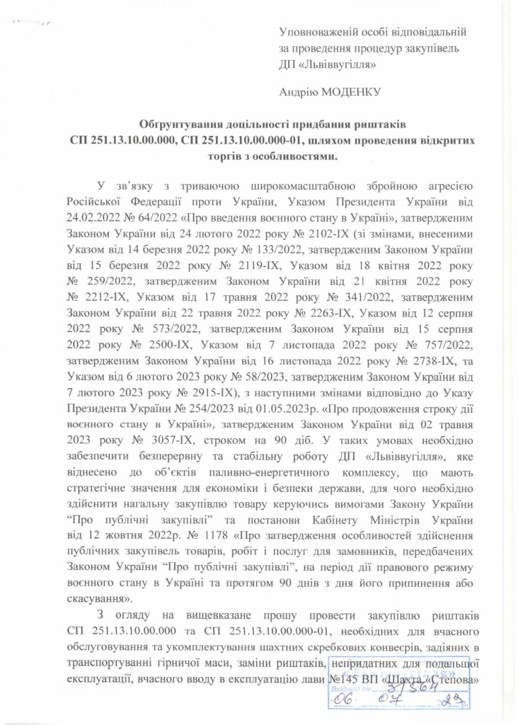 Обгрунтування - риштак СП251_page-0001
