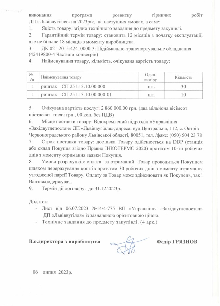 Обгрунтування - риштак СП251_page-0002