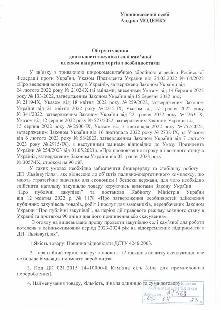 Обгрунтування - сіль_page-0001