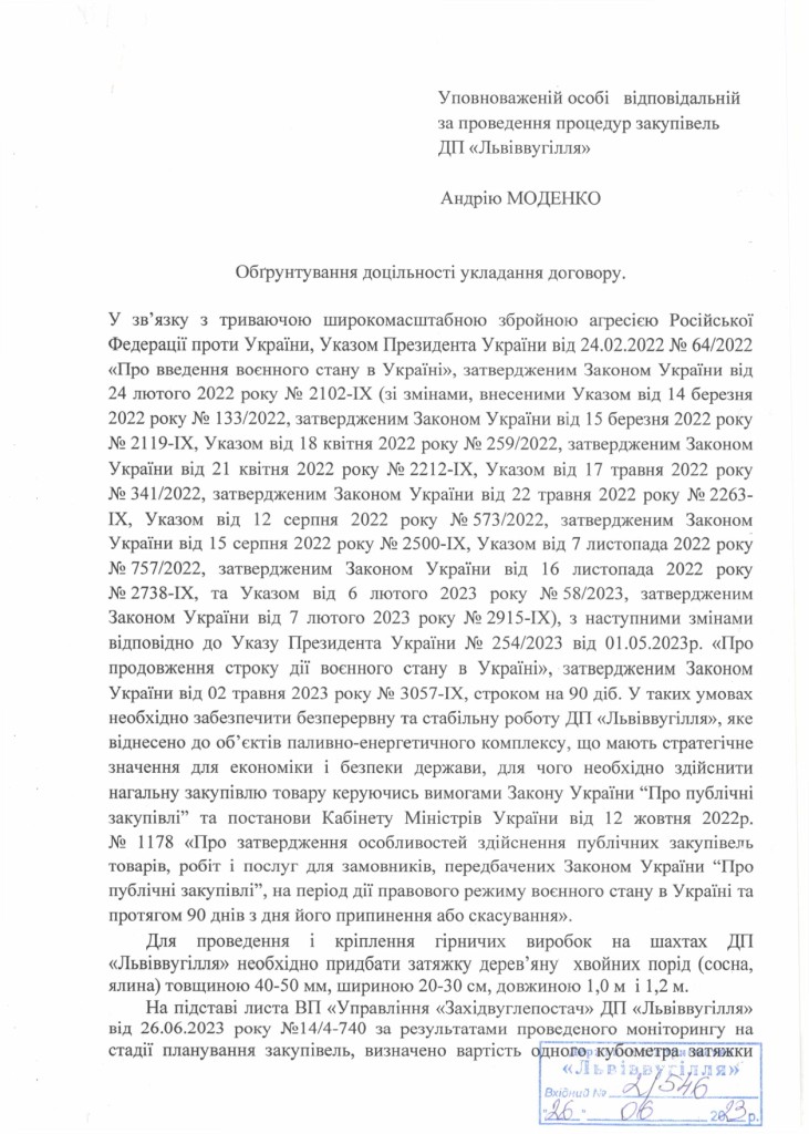 Обгрунтування - затяжка 26.06.2023р._page-0001