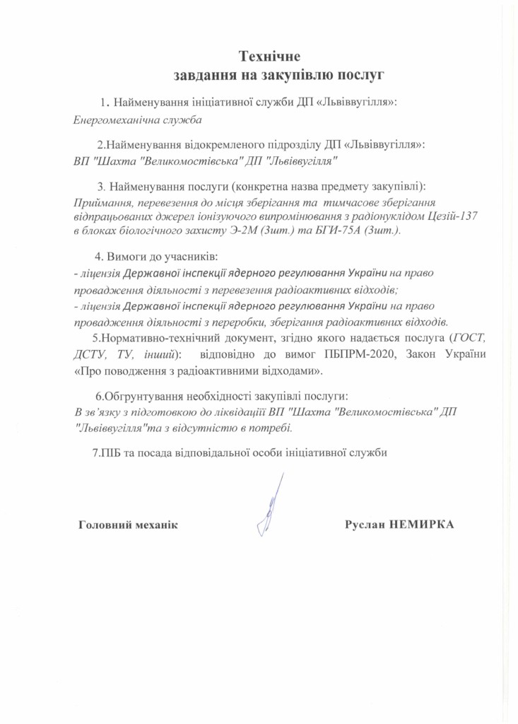 Технічне завдання - приймання, перевезення ДІВ_page-0001