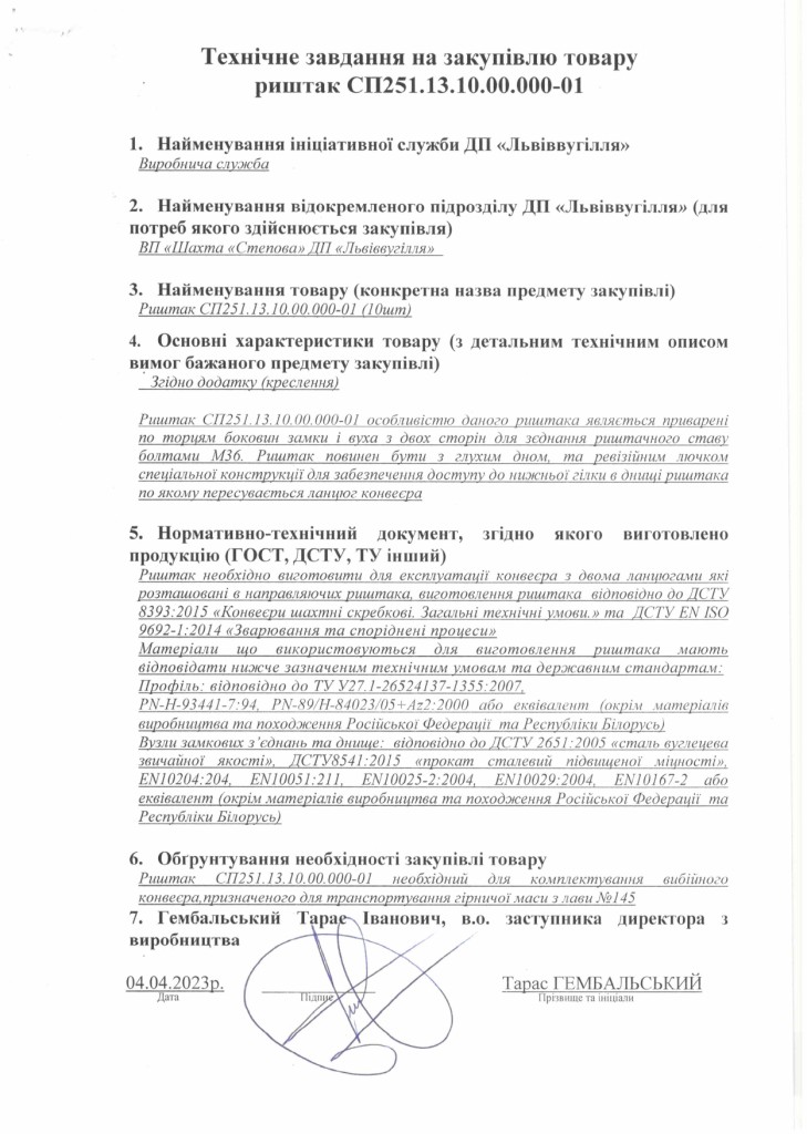 Технічне завдання - риштаки_page-0001