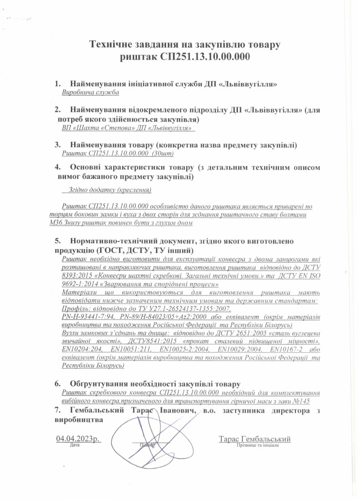 Технічне завдання - риштаки_page-0003