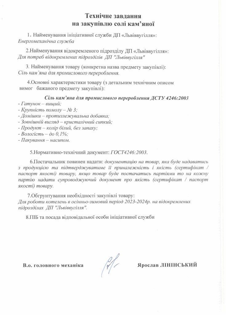 Технічне завдання - сіль_page-0001