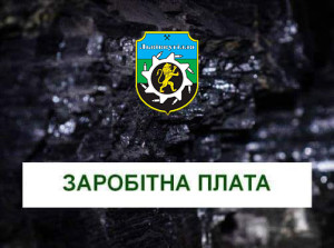 заробітна-плата