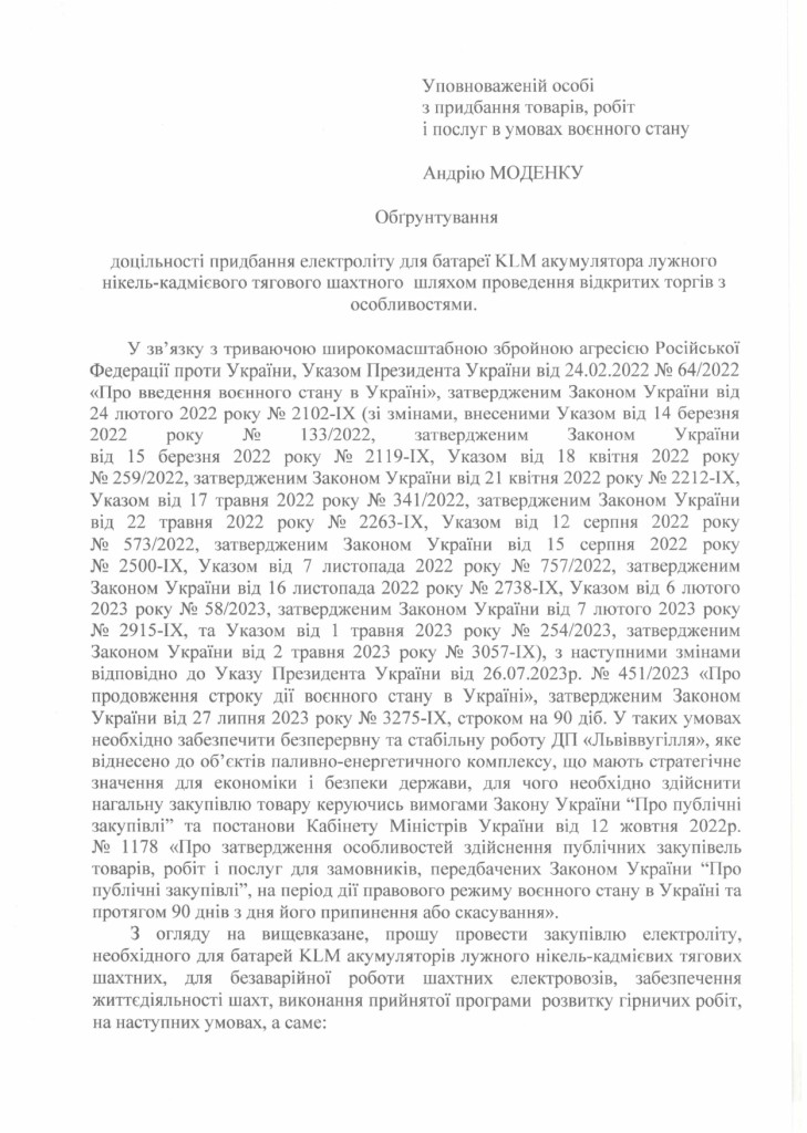 Обгрунтування - електроліт для батарей KLM_page-0001