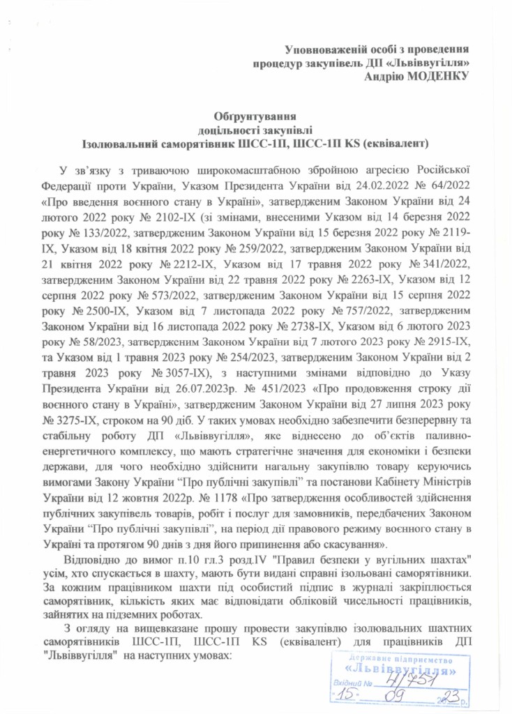 Обгрунтування - саморятівники 21.09.2023р._page-0001