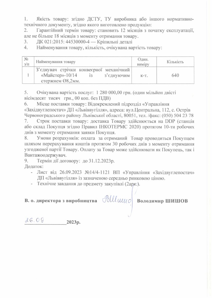 Обгрунтування - з'єднувач стрічки конвеєрної_page-0002