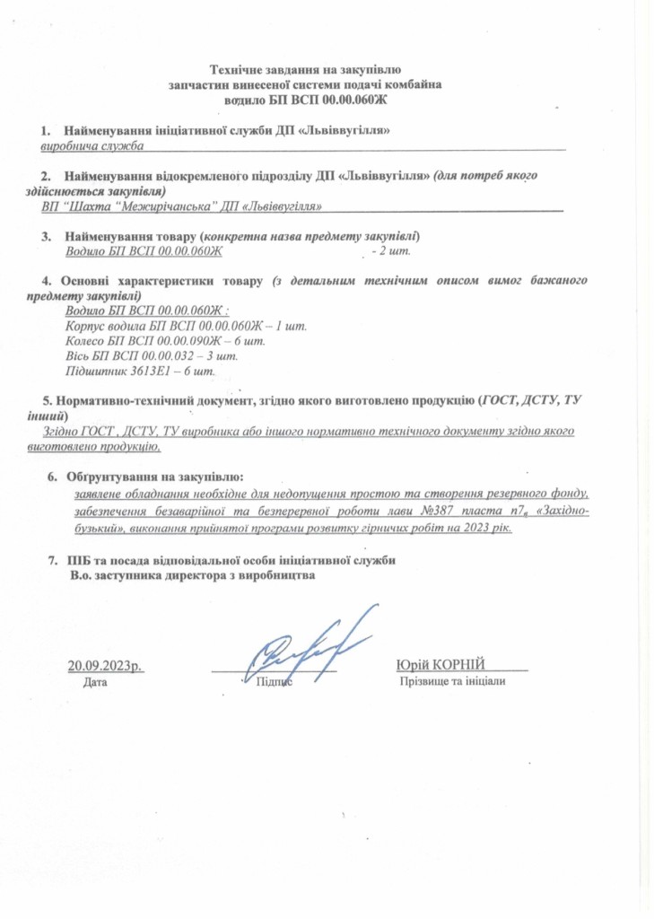 Технічне завдання - водило_page-0001