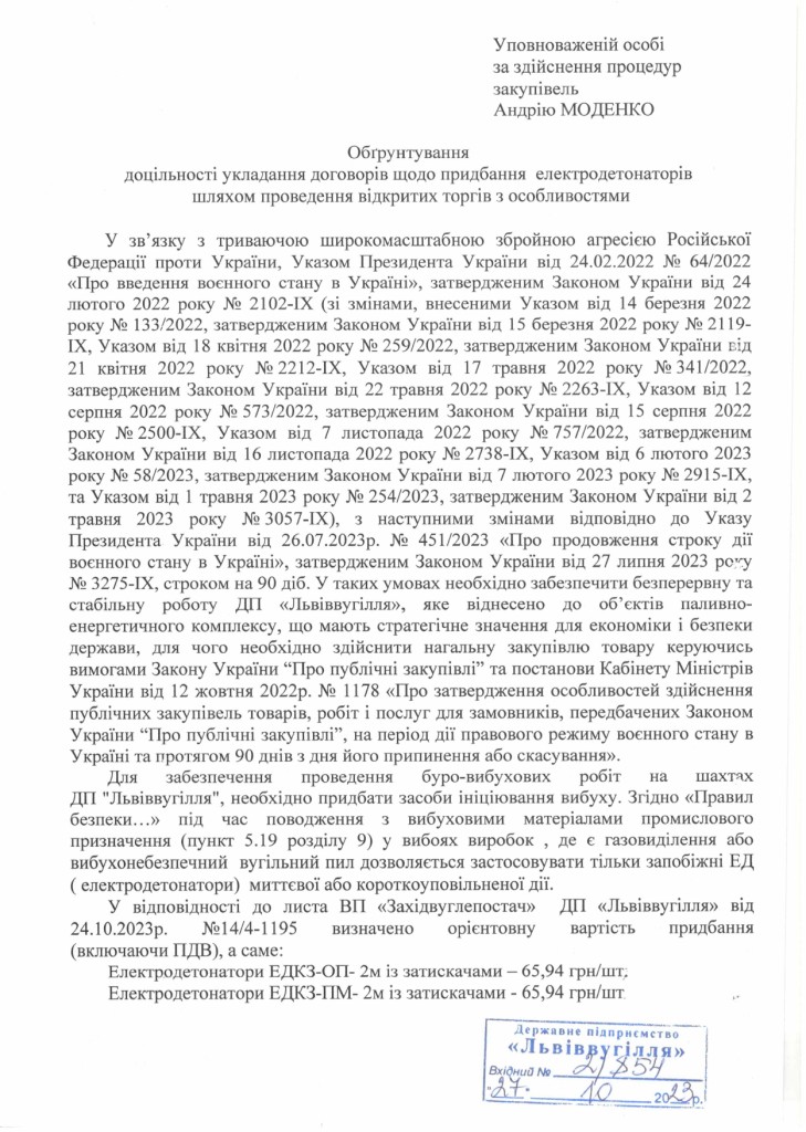 Обгрунтування - детонатори_page-0001