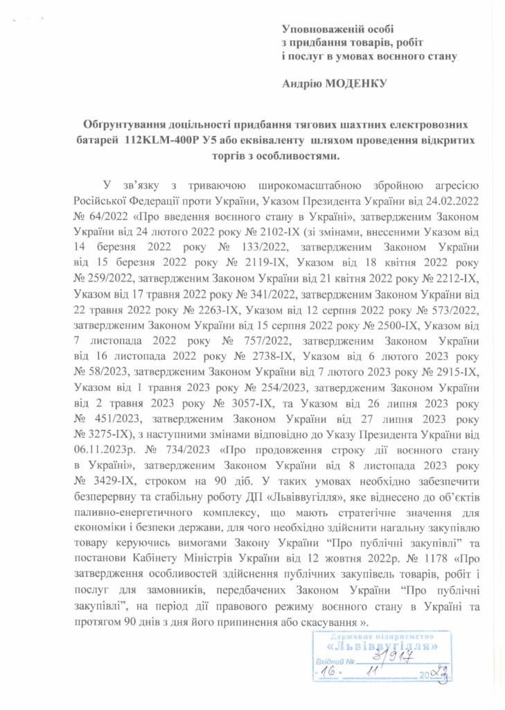 Обгрунтування - електровозні батареї 7 комплектів_page-0001