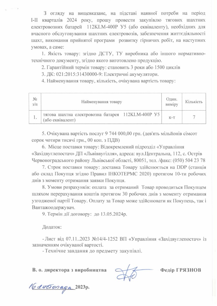 Обгрунтування - електровозні батареї 7 комплектів_page-0002