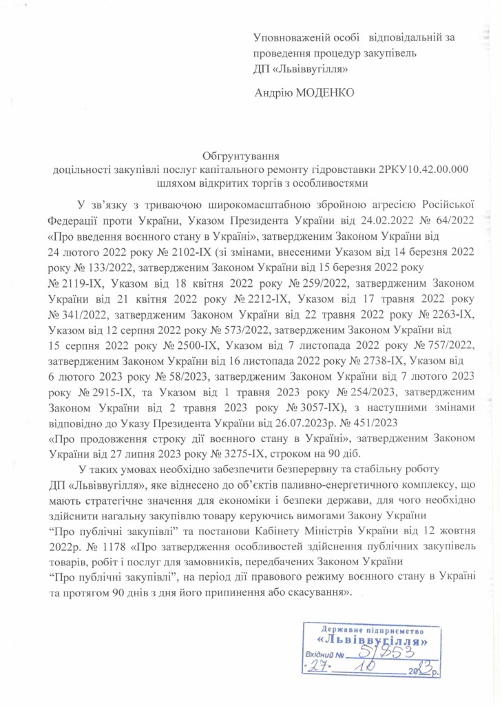 Обгрунтування - капітальний ремонт гідровставки очисного комбайна 2РКУ10.42.00.000_page-0001