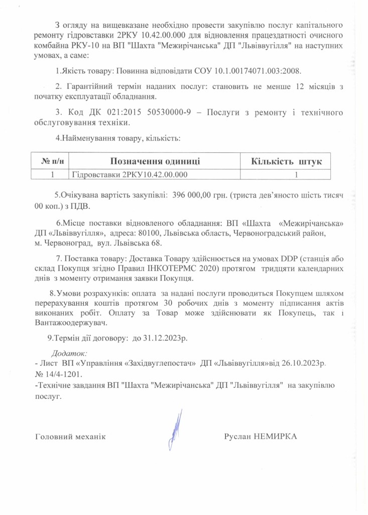 Обгрунтування - капітальний ремонт гідровставки очисного комбайна 2РКУ10.42.00.000_page-0002