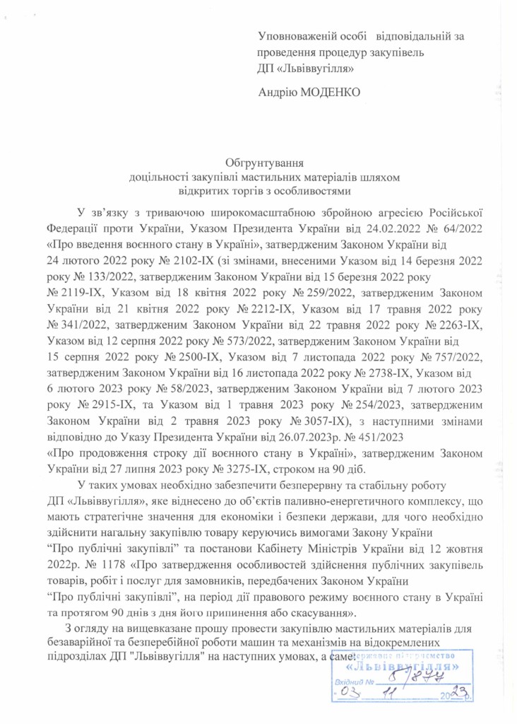 Обгрунтування - оливи, мастила_page-0001