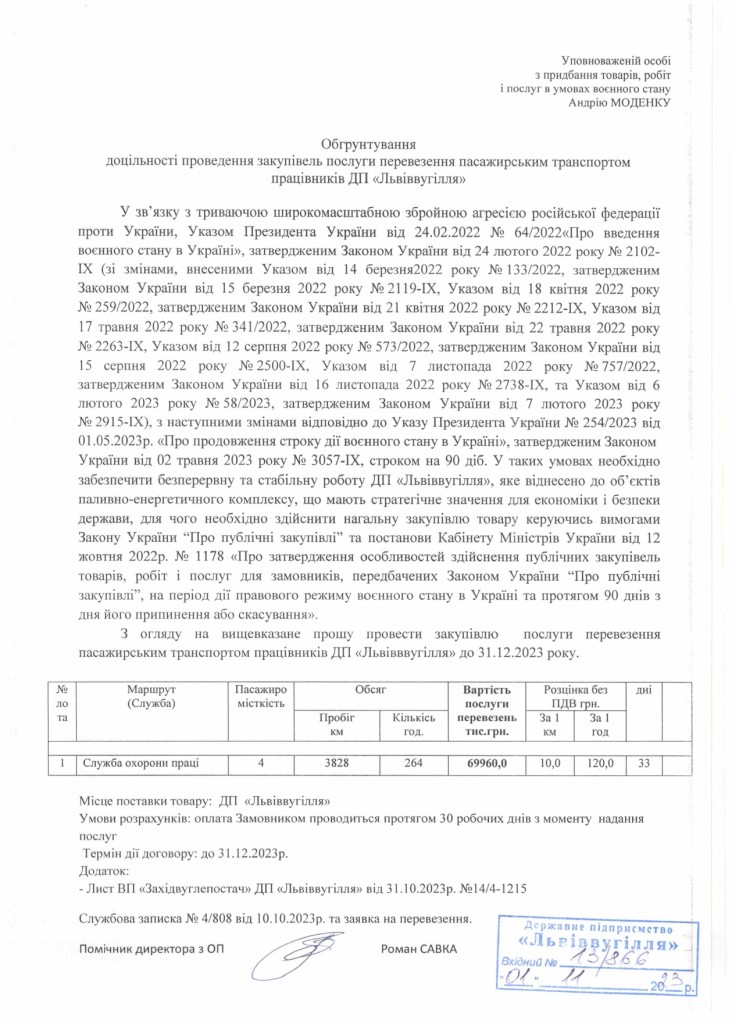Обгрунтування - перевезення охорона праці_page-0001