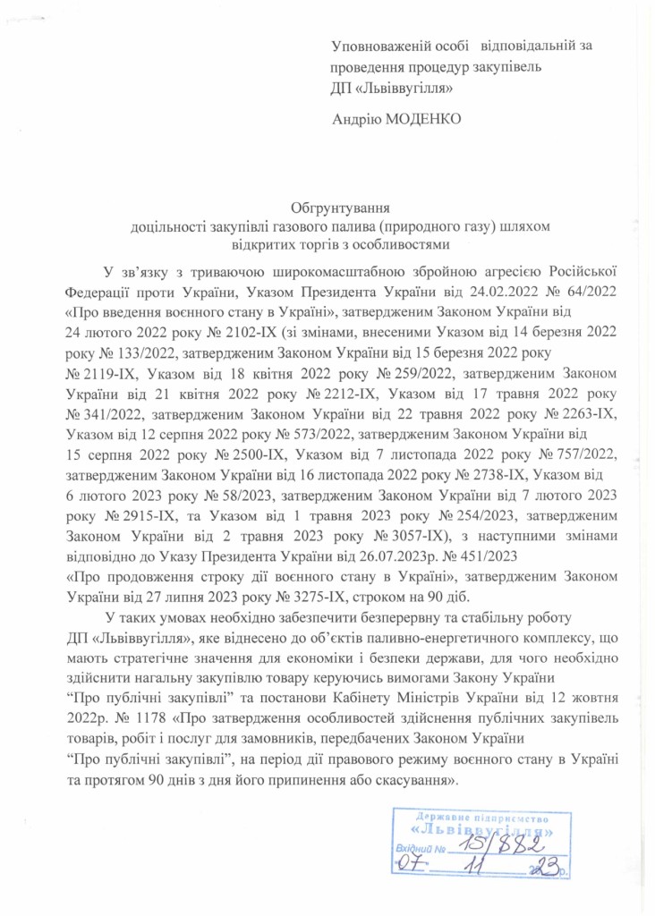 Обгрунтування - природний газ_page-0001