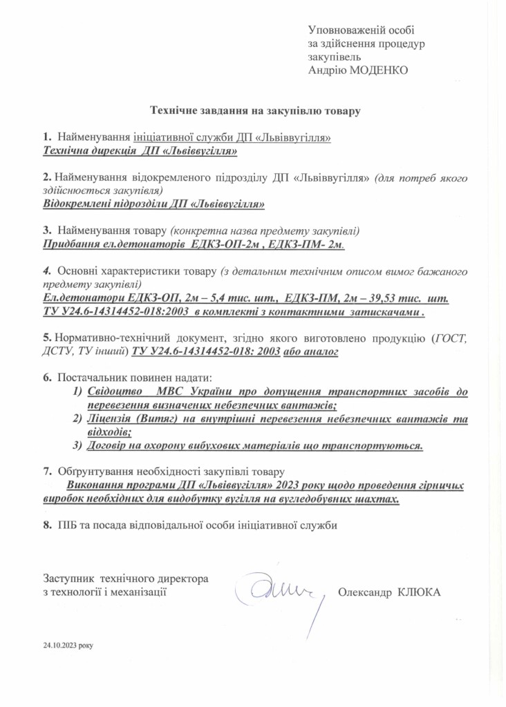 Технічне завдання - детонатори_page-0001