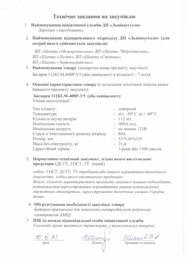 Технічне завдання - електровозні батареї 7 комплектів_page-0001