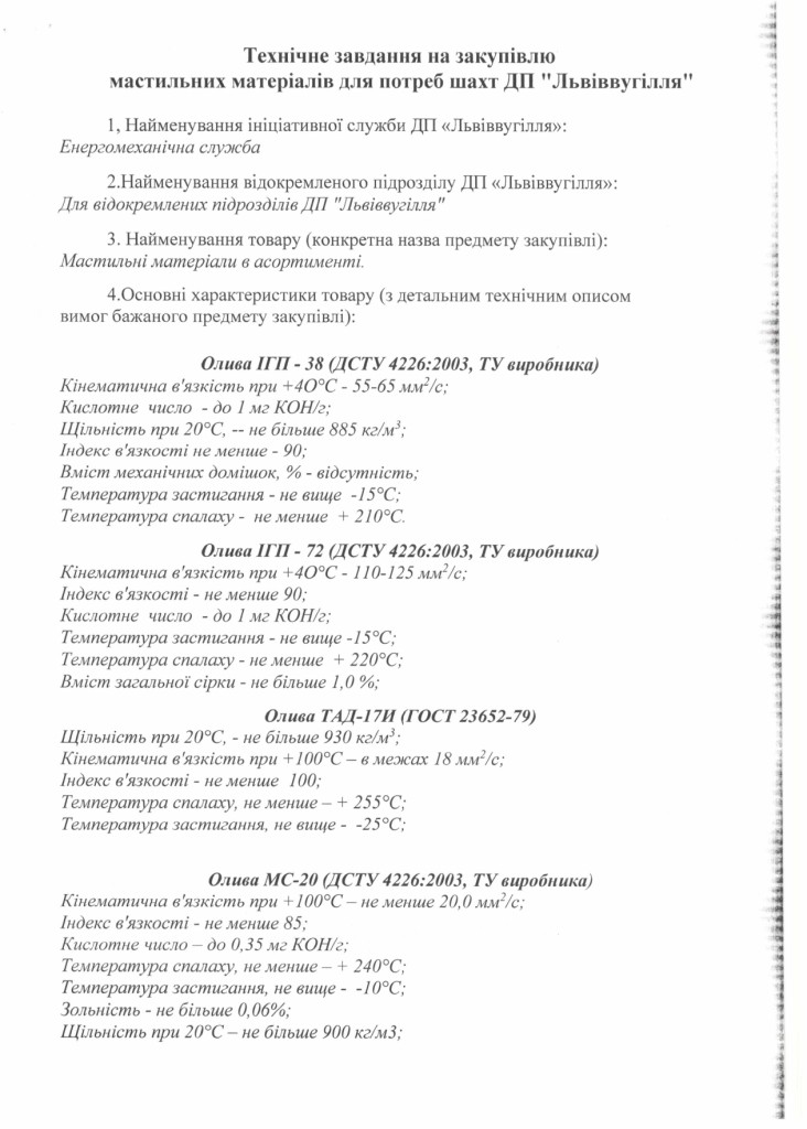 Технічне завдання - оливи, мастила_page-0001