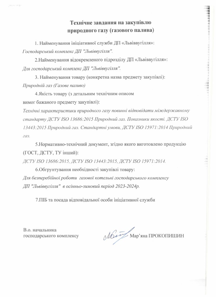Технічне завдання - природній газ_page-0001