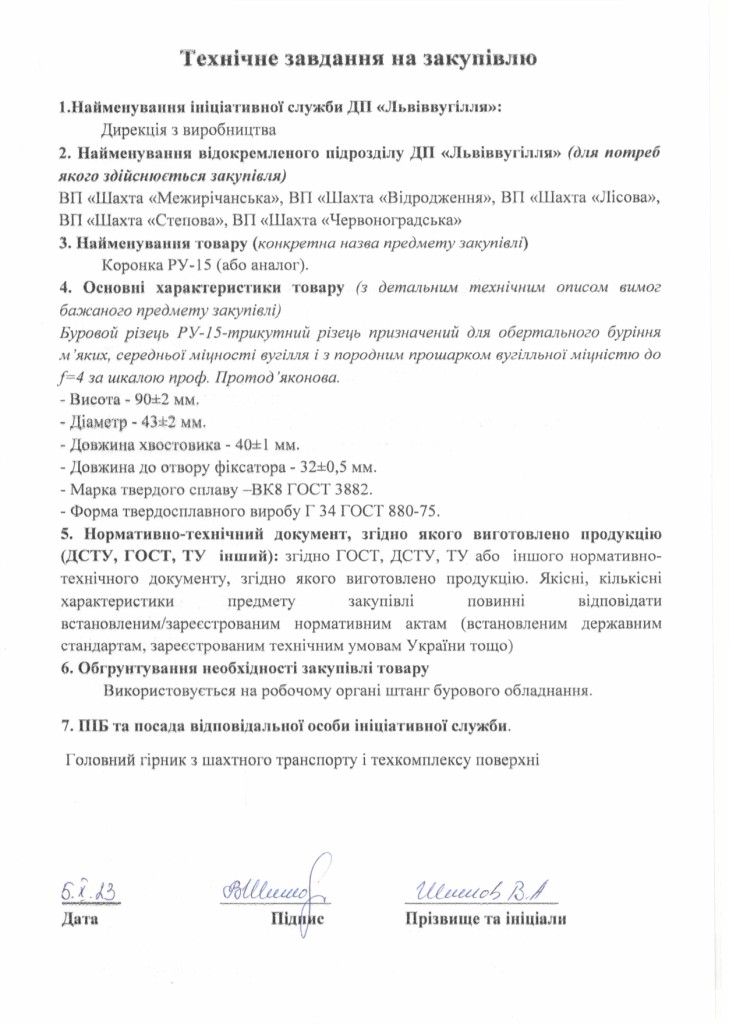 Технічне завдання - різці та різцетримачі_page-0010